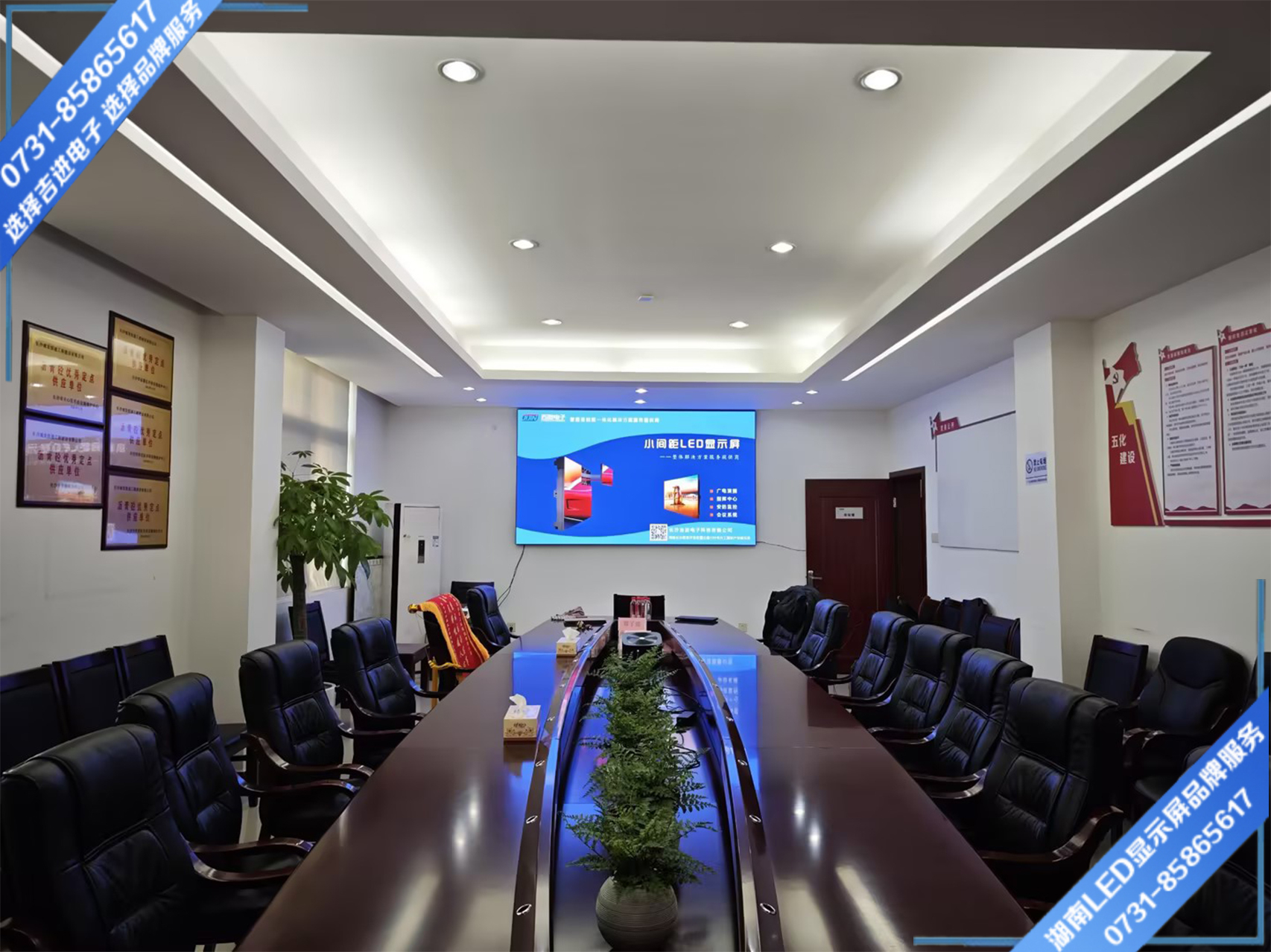 長沙市某企業(yè)會議LED顯示屏