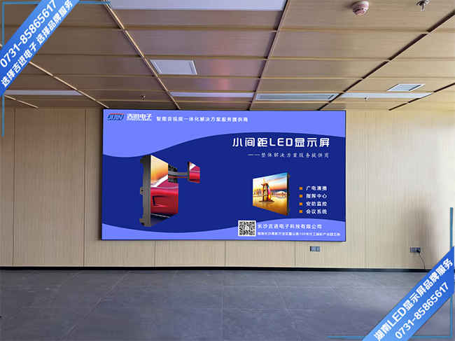 長沙金茂廣場南塔某企業(yè)會議室LED顯示屏.jpg