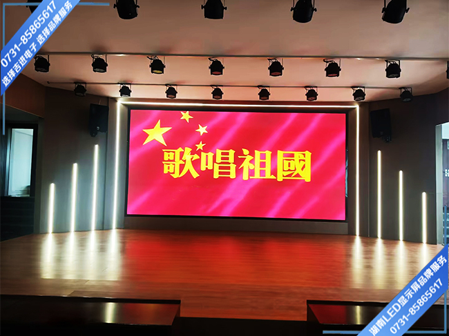 株洲茶陵縣某政企單位會(huì)議及演繹中心舞臺(tái)LED顯示屏