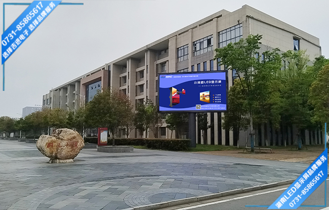 常德某高等?？茖W(xué)校戶外LED顯示屏