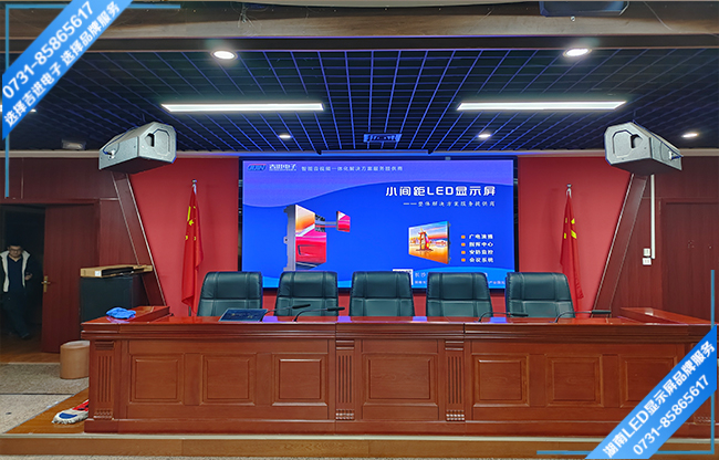 長(zhǎng)沙岳麓區(qū)某大學(xué)智能會(huì)議室LED顯示屏